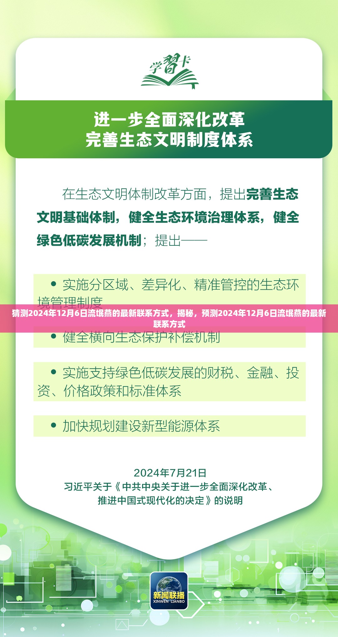 揭秘预测，流氓燕最新联系方式揭晓，2024年12月6日独家揭秘！