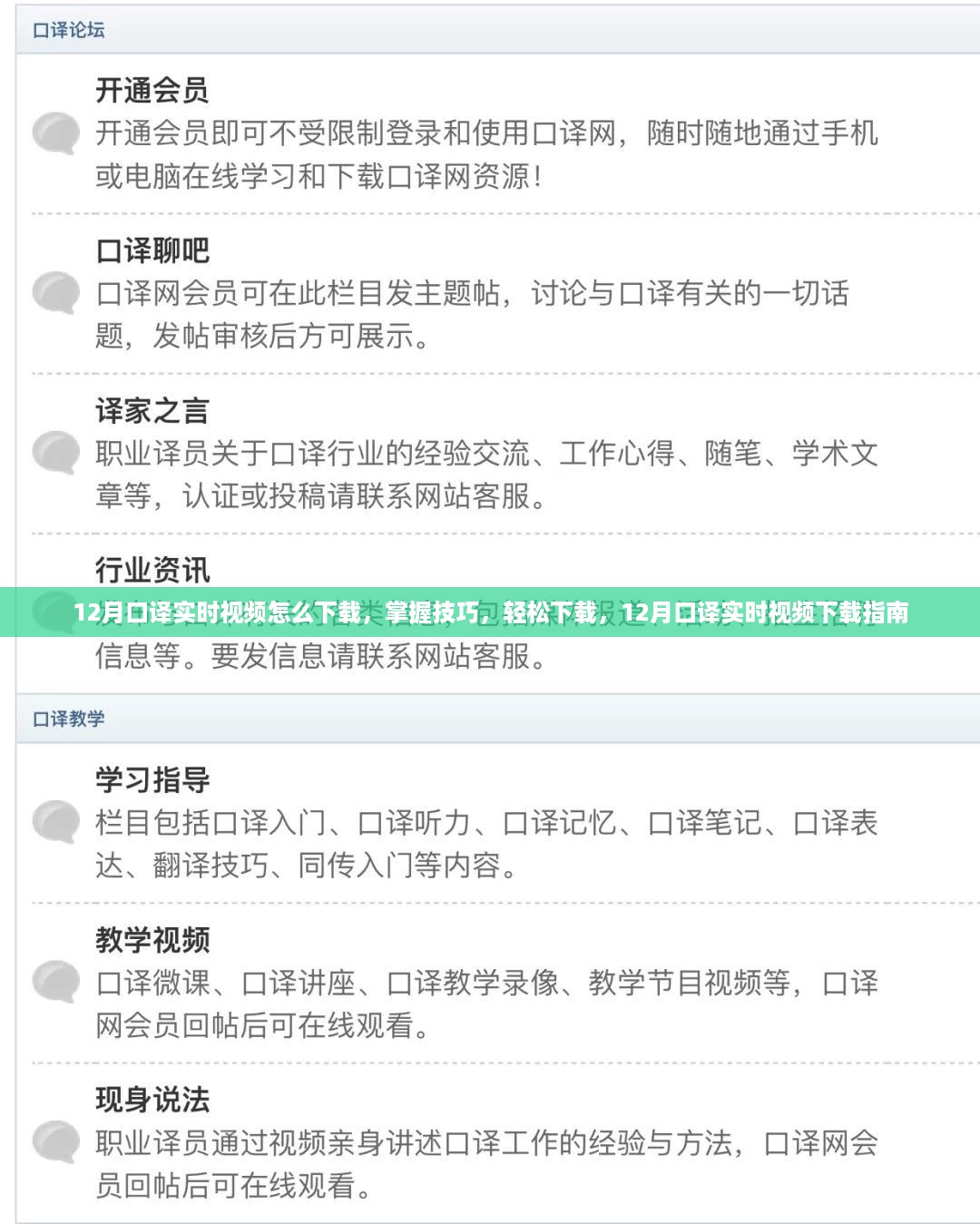 掌握技巧，轻松下载，12月口译实时视频下载指南