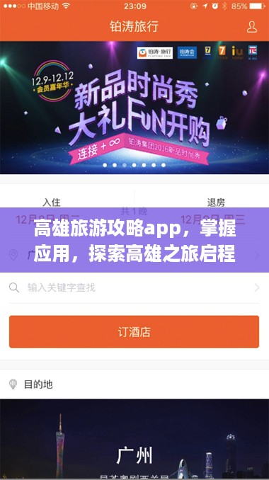 高雄旅游攻略app，掌握应用，探索高雄之旅启程！