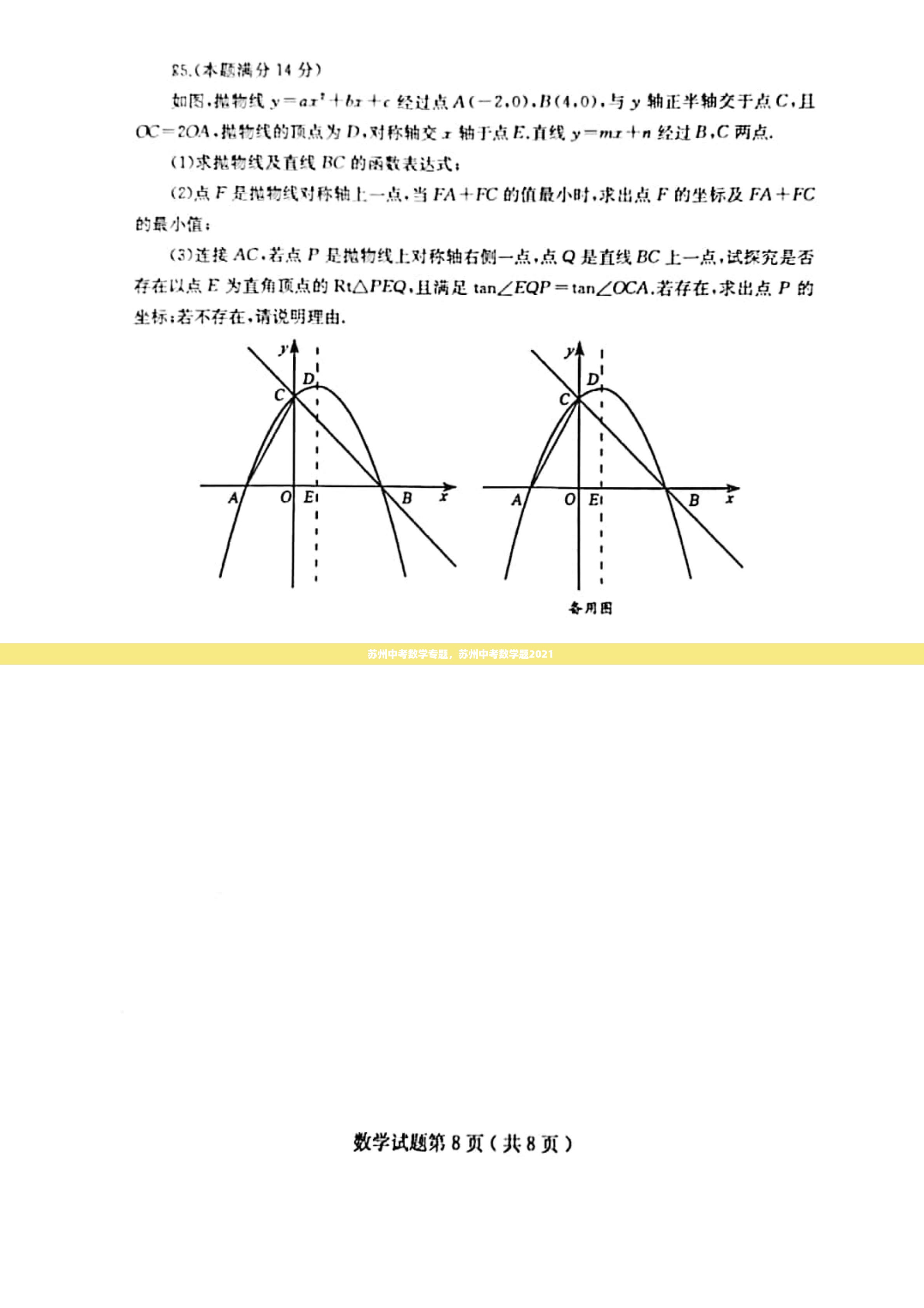 苏州中考数学专题，苏州中考数学题2021 