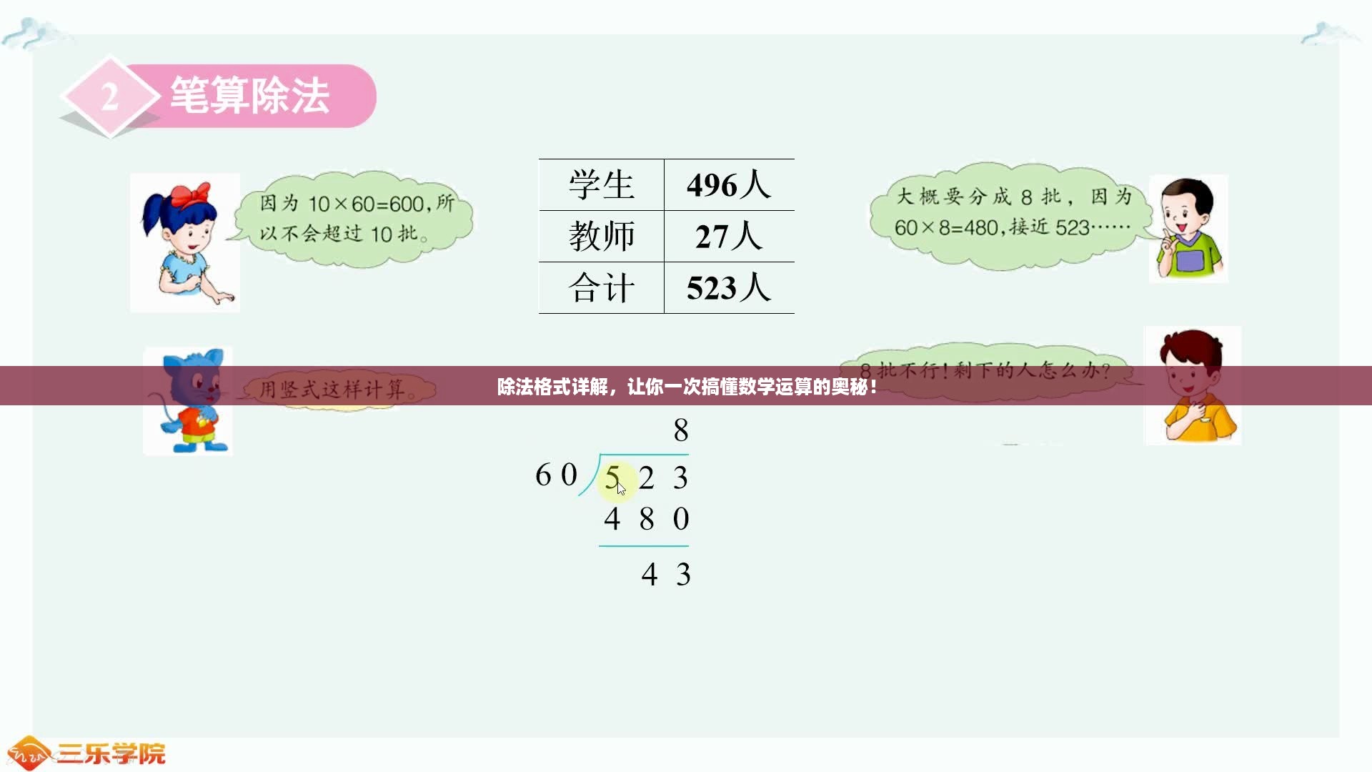 除法格式详解，让你一次搞懂数学运算的奥秘！