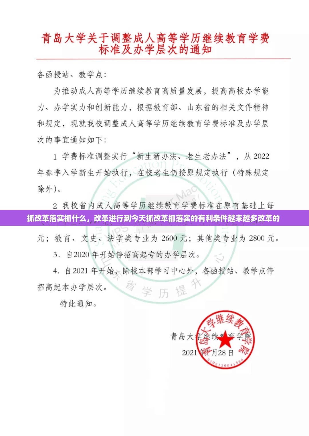 抓改革落实抓什么，改革进行到今天抓改革抓落实的有利条件越来越多改革的 